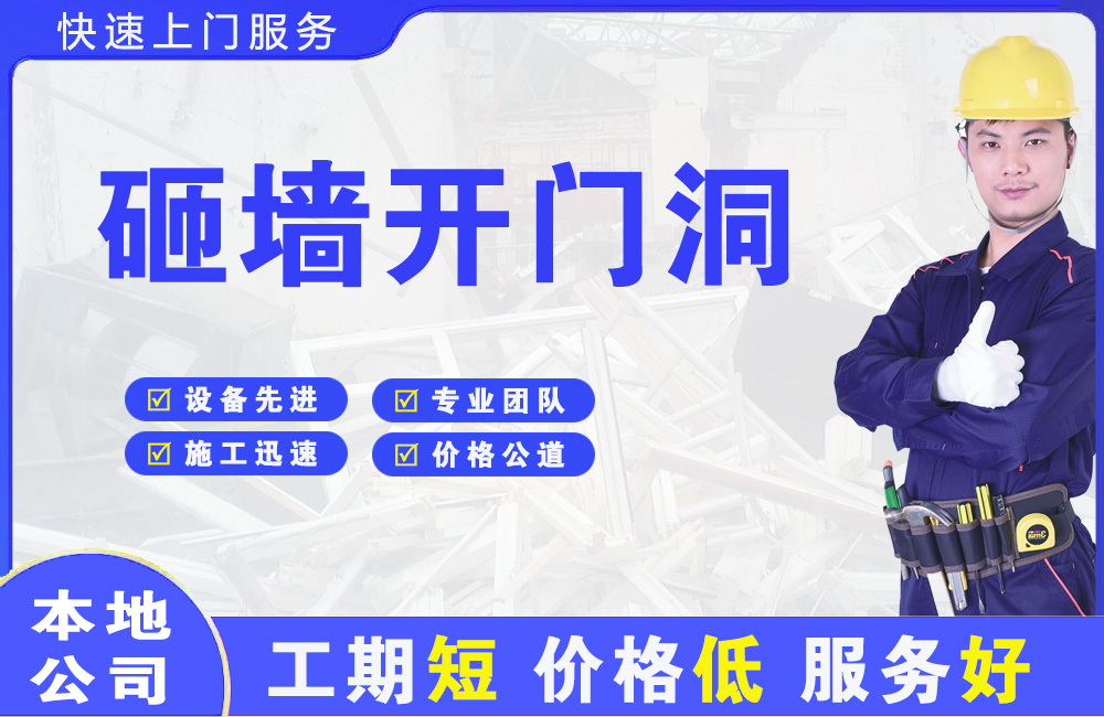 海淀砸墙开门洞